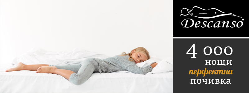 4000 нощи перфектна пояивка